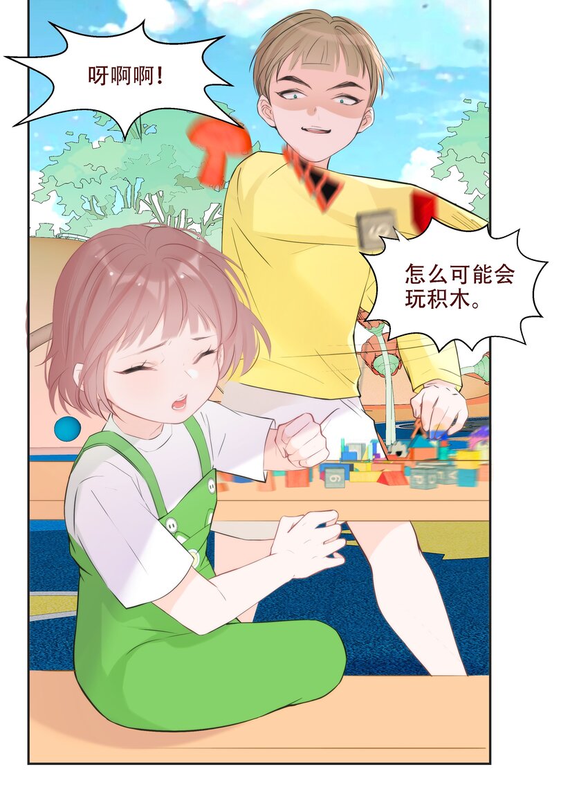 《小魔王的恋爱功课》005 梅瑰被欺负 第20页