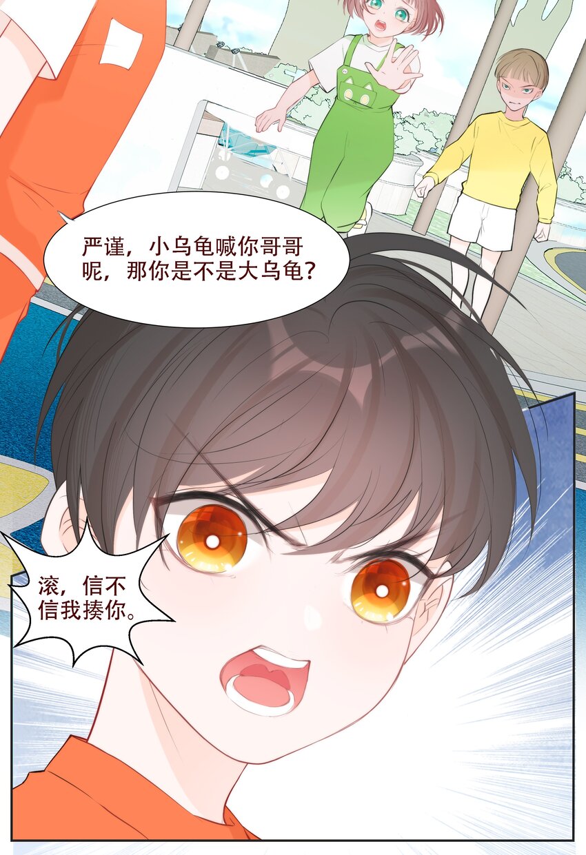 《小魔王的恋爱功课》005 梅瑰被欺负 第22页