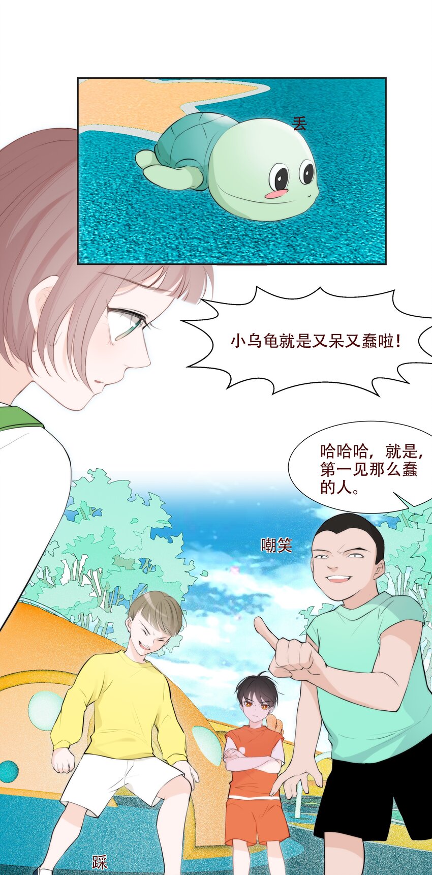 《小魔王的恋爱功课》005 梅瑰被欺负 第23页
