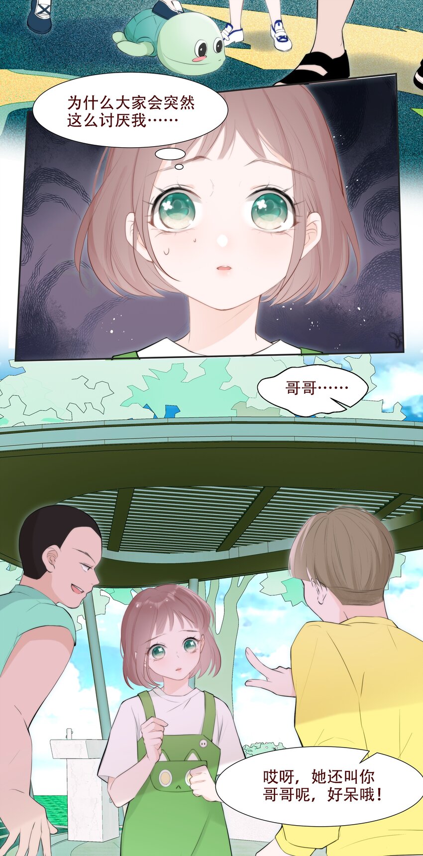 《小魔王的恋爱功课》005 梅瑰被欺负 第24页