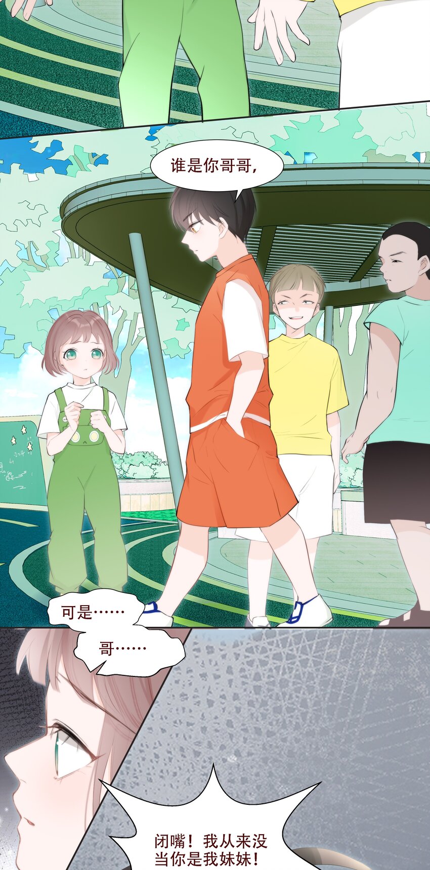 《小魔王的恋爱功课》005 梅瑰被欺负 第25页