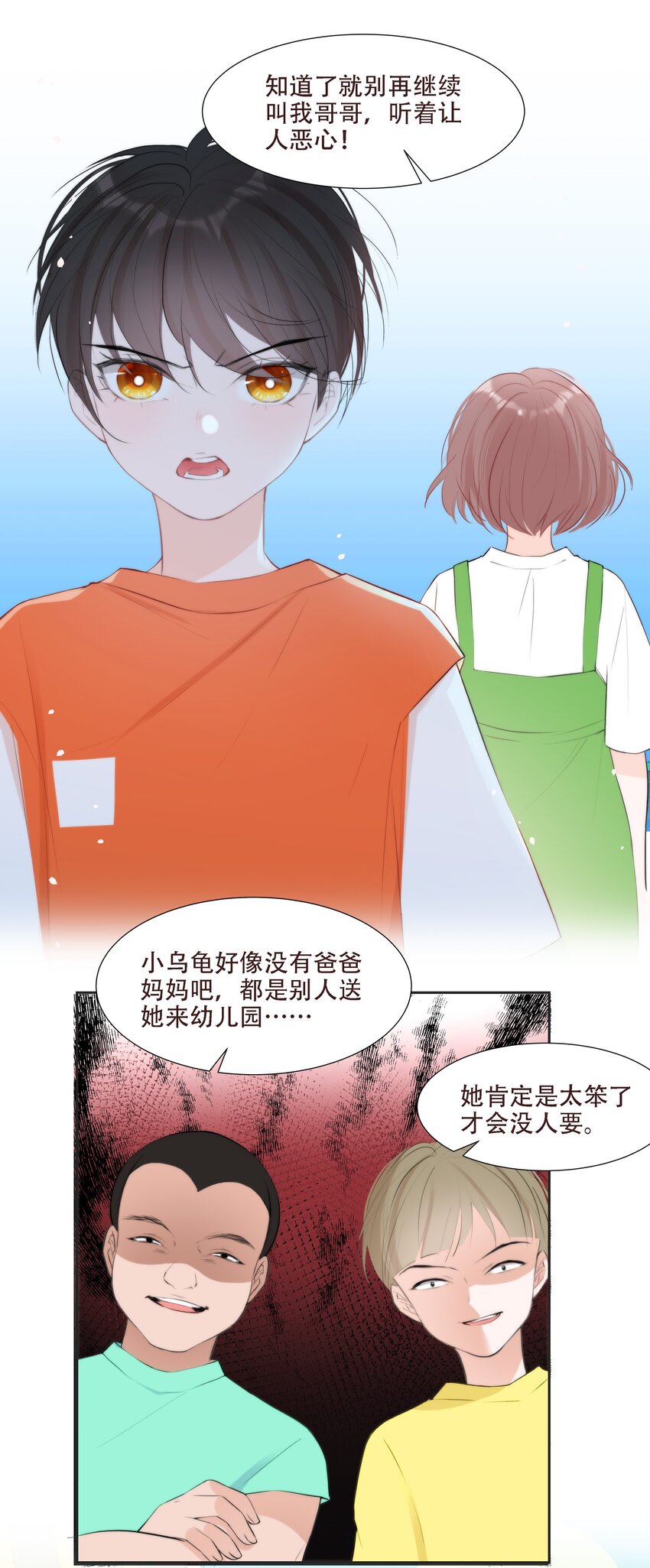 《小魔王的恋爱功课》005 梅瑰被欺负 第28页