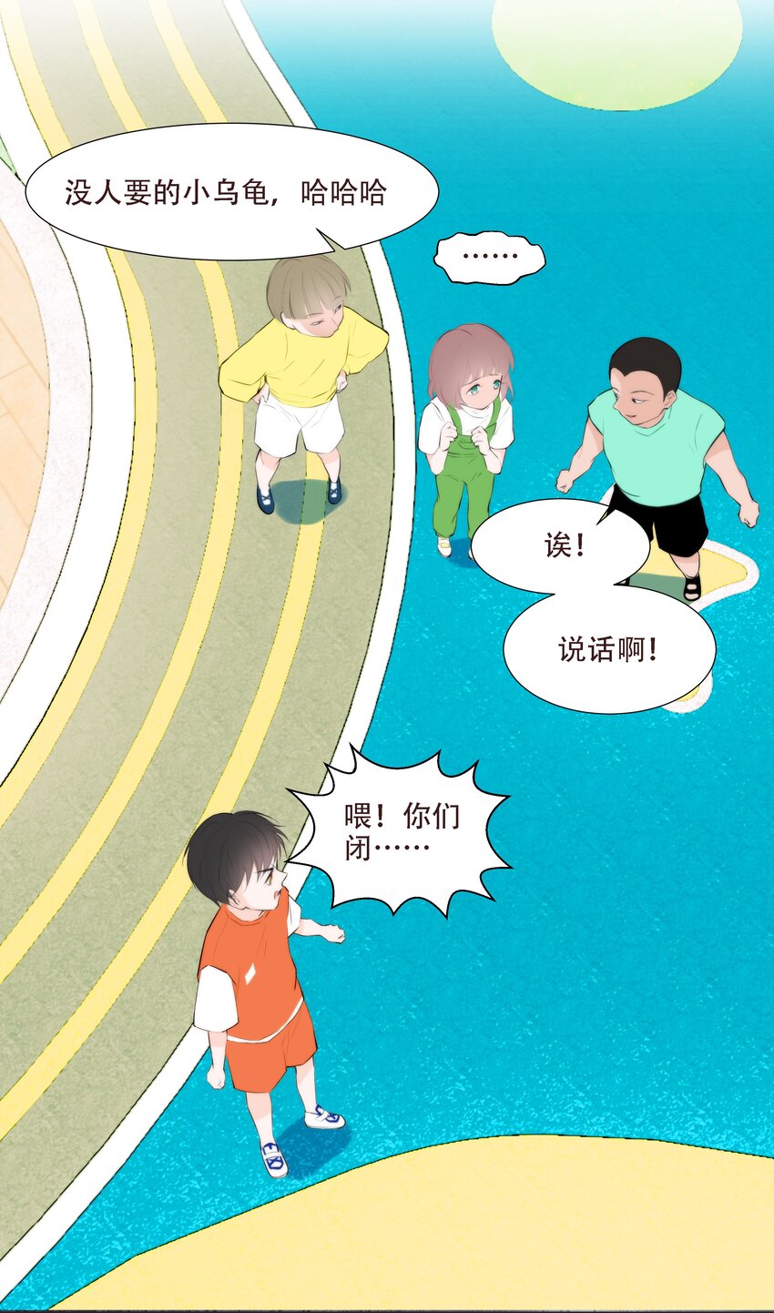 《小魔王的恋爱功课》005 梅瑰被欺负 第29页