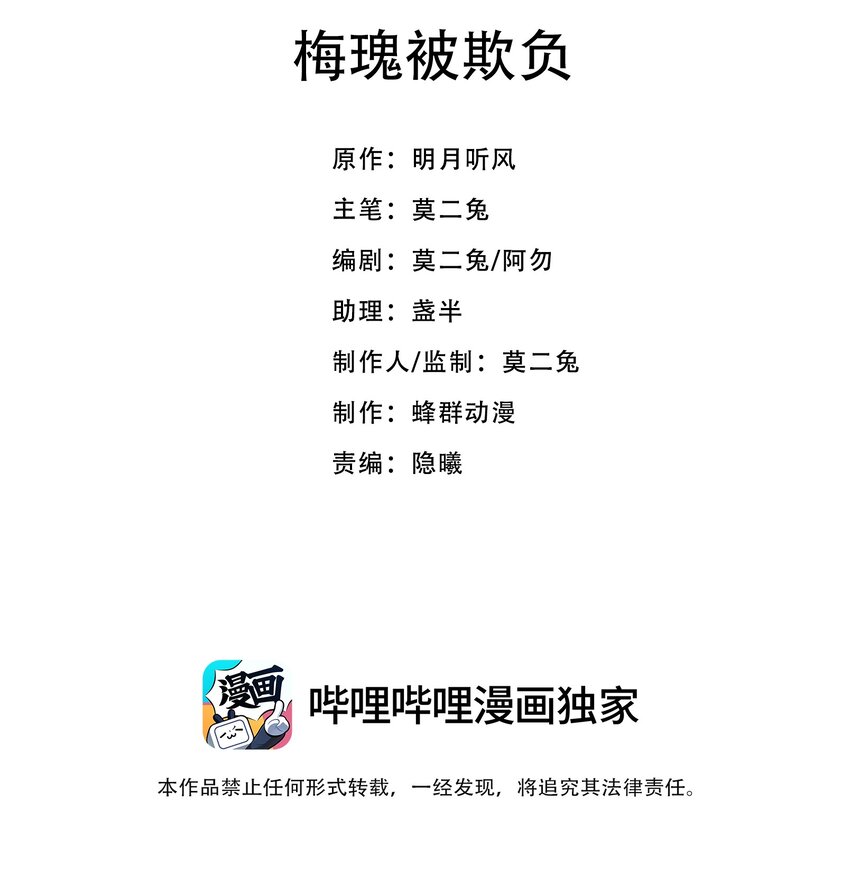 《小魔王的恋爱功课》005 梅瑰被欺负 第2页