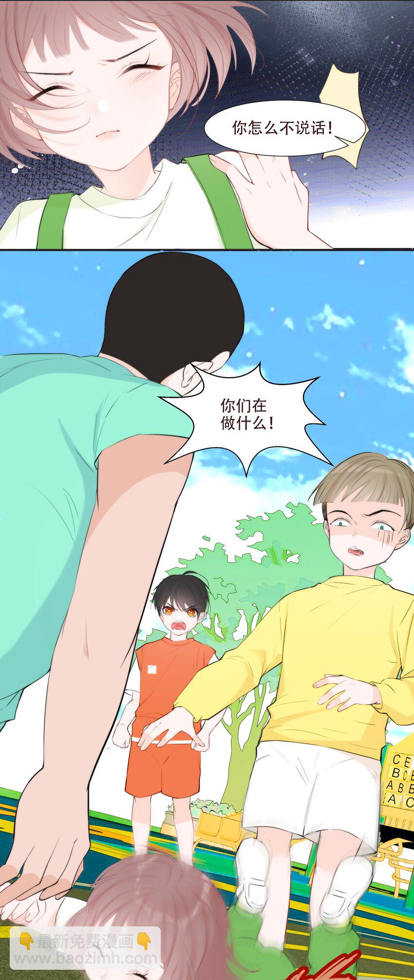 《小魔王的恋爱功课》005 梅瑰被欺负 第30页