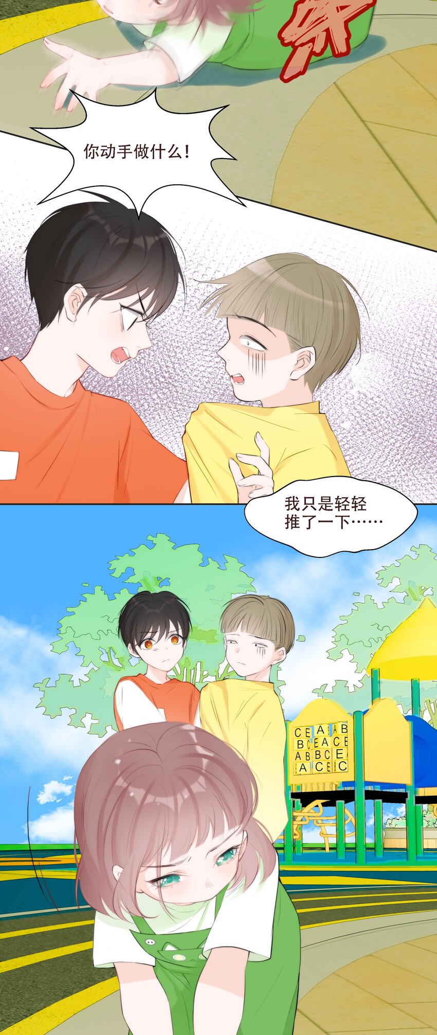 《小魔王的恋爱功课》005 梅瑰被欺负 第31页