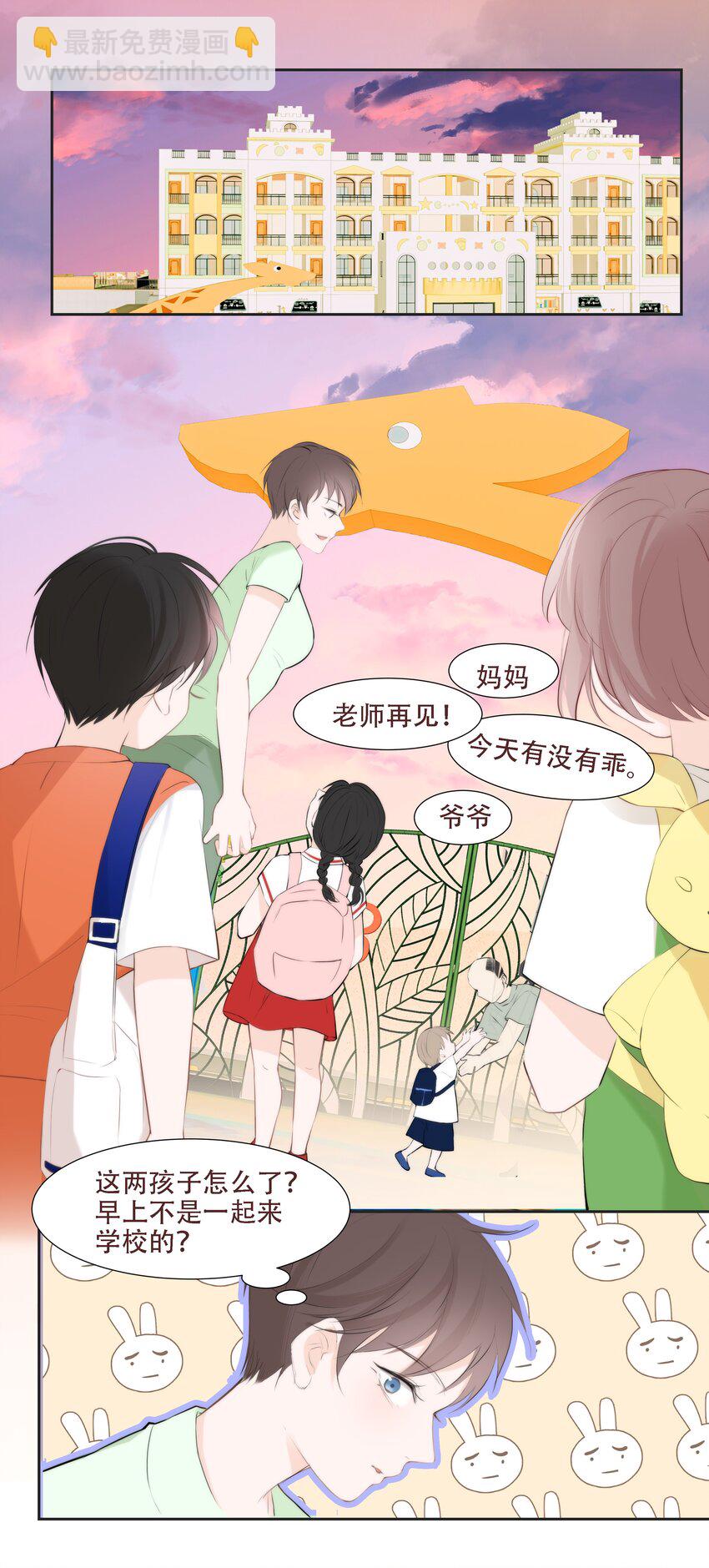 《小魔王的恋爱功课》005 梅瑰被欺负 第35页