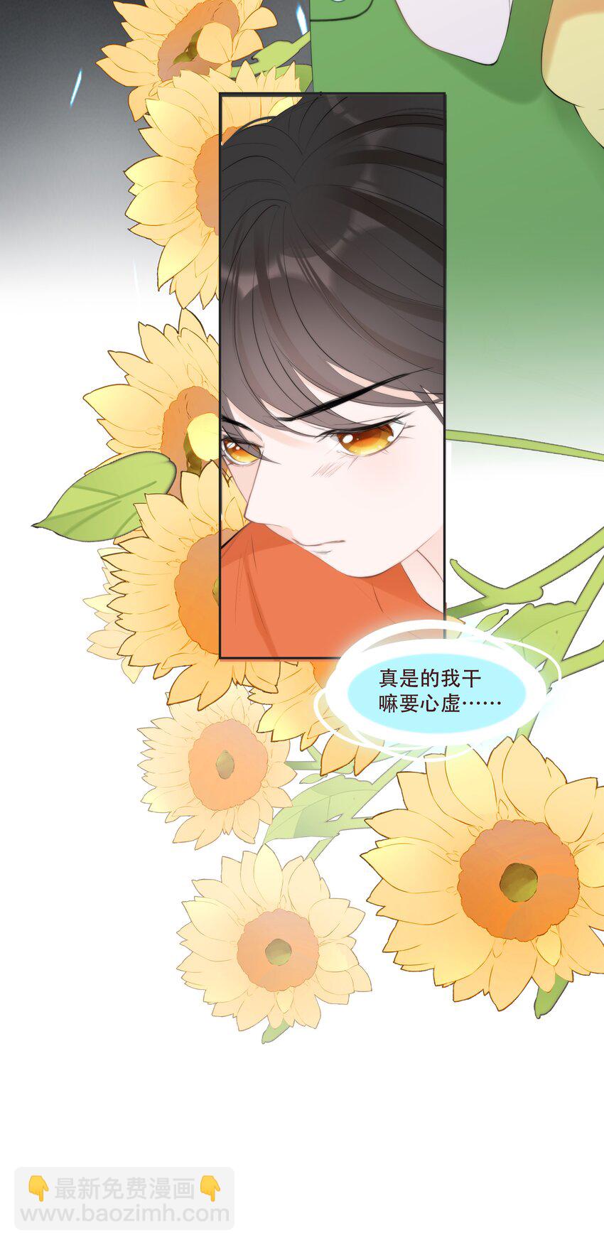 《小魔王的恋爱功课》005 梅瑰被欺负 第38页