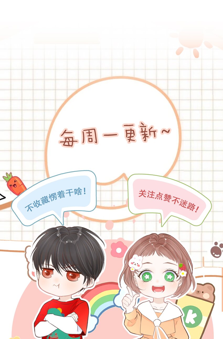 《小魔王的恋爱功课》005 梅瑰被欺负 第39页