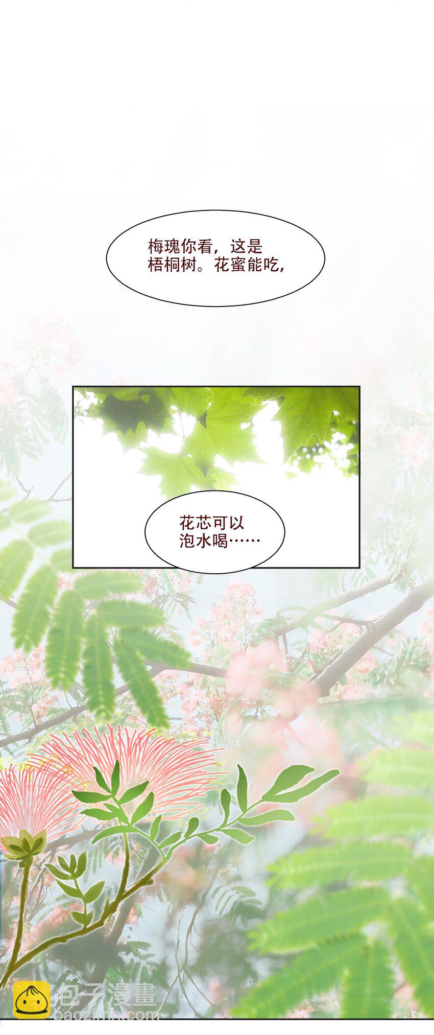 《小魔王的恋爱功课》005 梅瑰被欺负 第3页