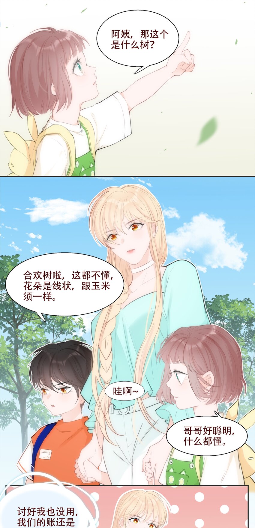 《小魔王的恋爱功课》005 梅瑰被欺负 第4页