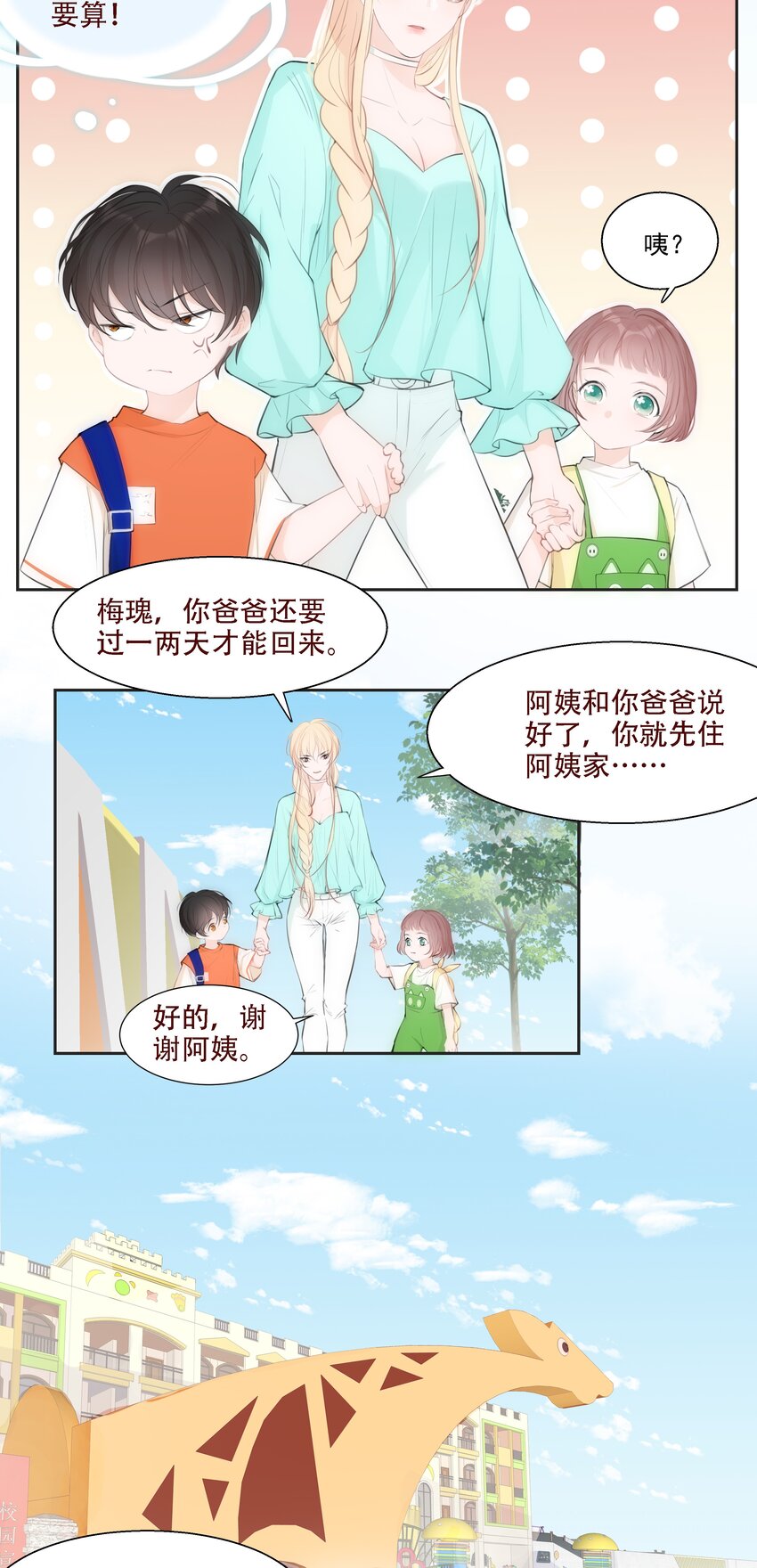 《小魔王的恋爱功课》005 梅瑰被欺负 第5页