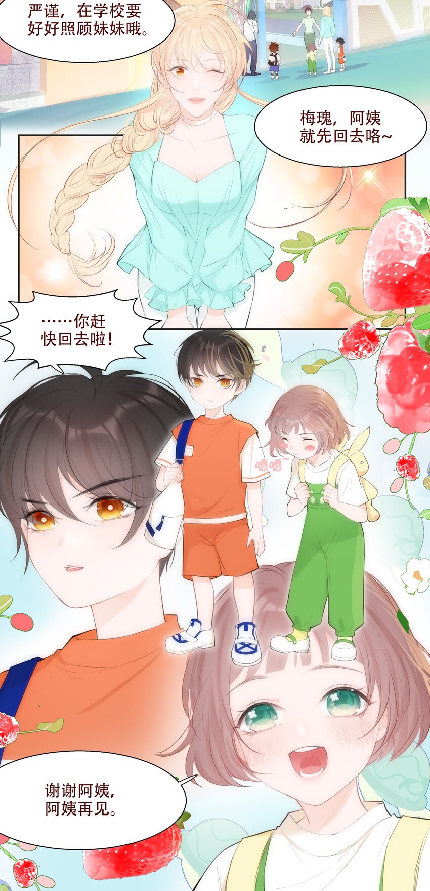 《小魔王的恋爱功课》005 梅瑰被欺负 第6页