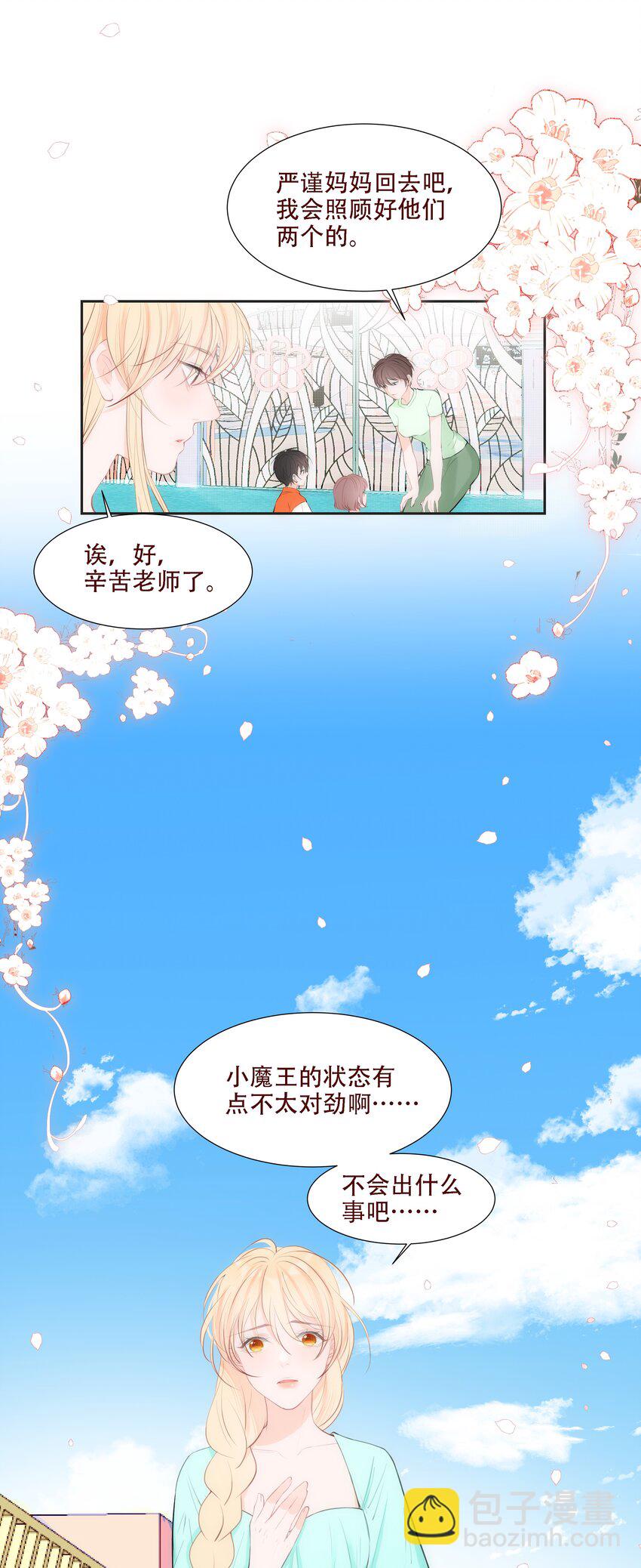 《小魔王的恋爱功课》005 梅瑰被欺负 第7页