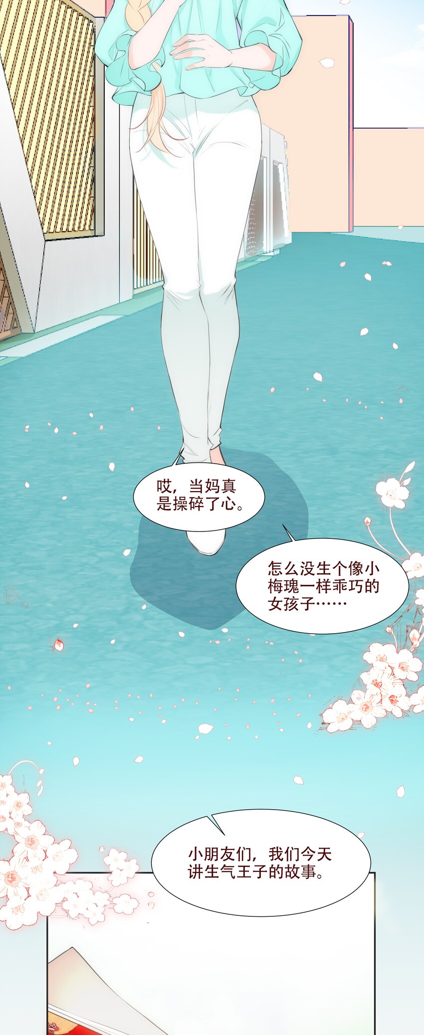 《小魔王的恋爱功课》005 梅瑰被欺负 第8页