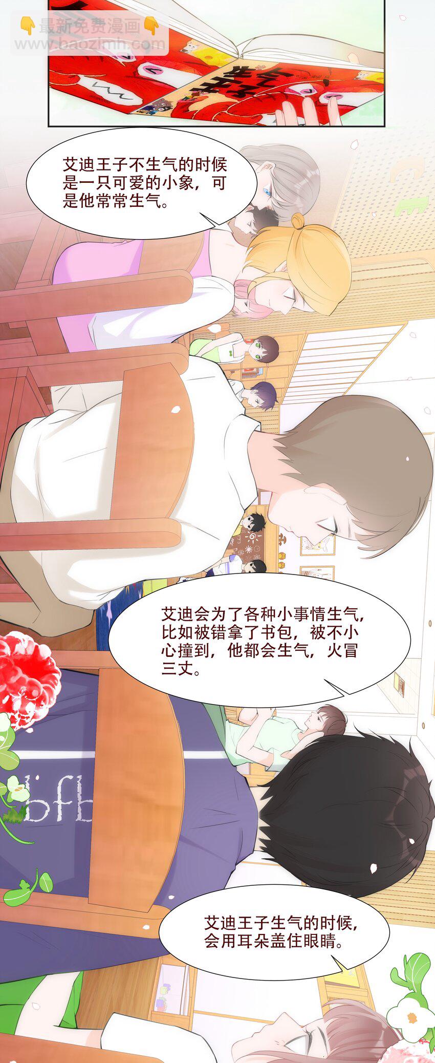 《小魔王的恋爱功课》005 梅瑰被欺负 第9页