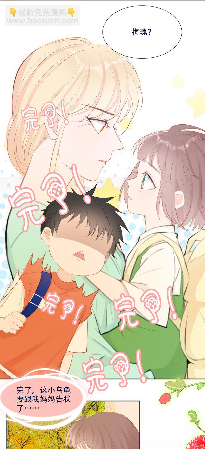 《小魔王的恋爱功课》006 冲冠一怒屁屁凉 第10页