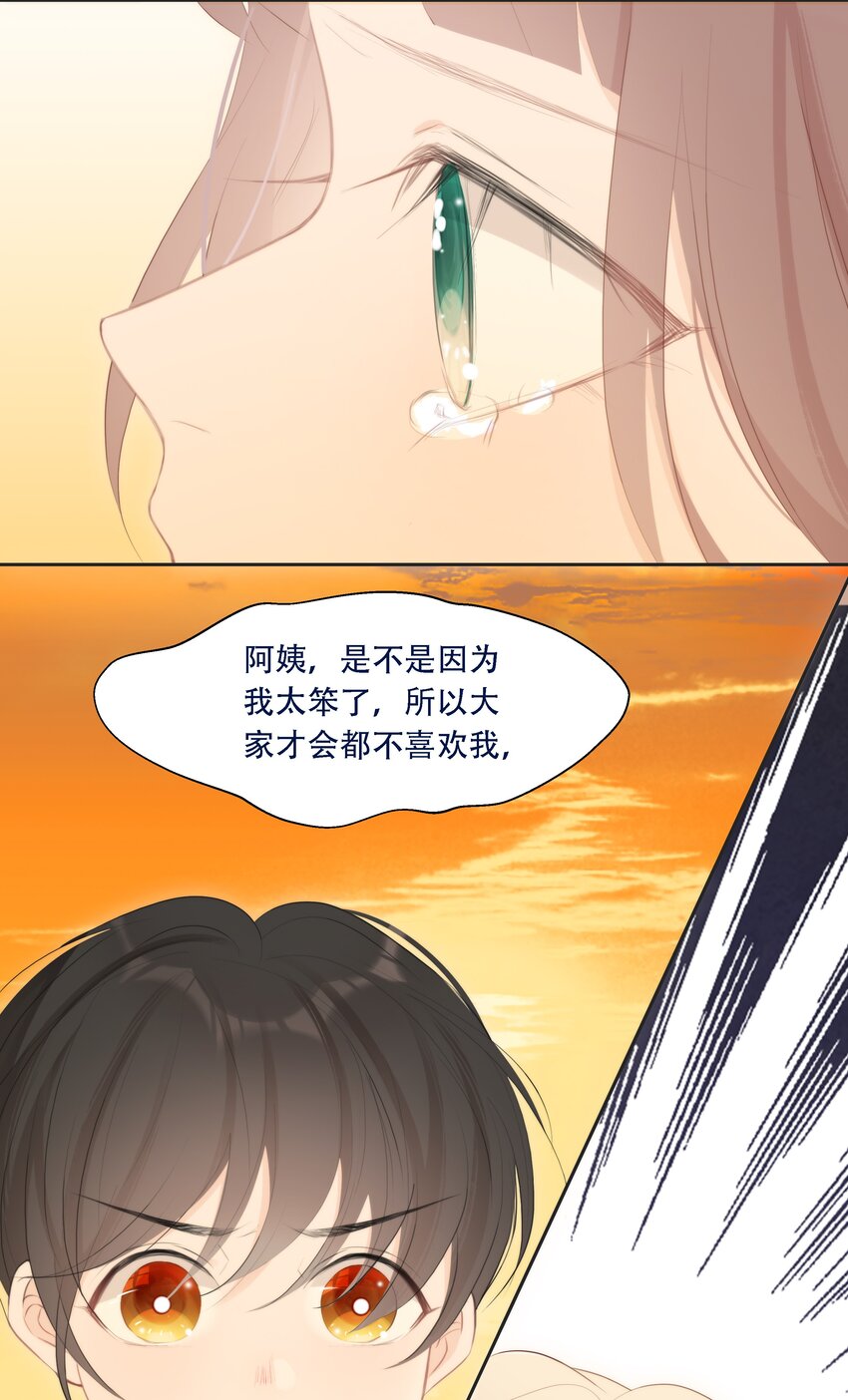 《小魔王的恋爱功课》006 冲冠一怒屁屁凉 第12页