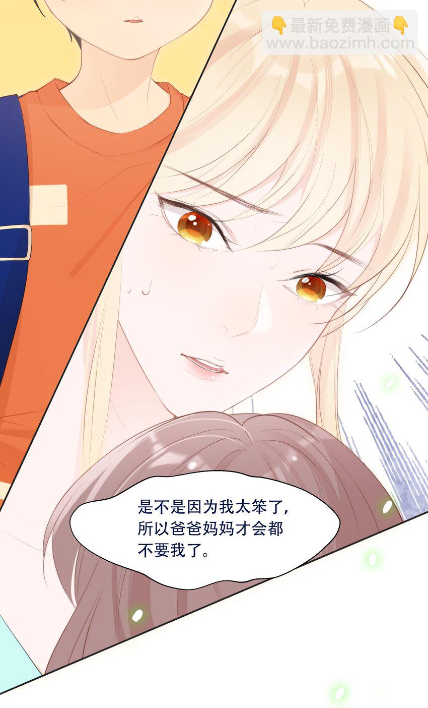 《小魔王的恋爱功课》006 冲冠一怒屁屁凉 第13页