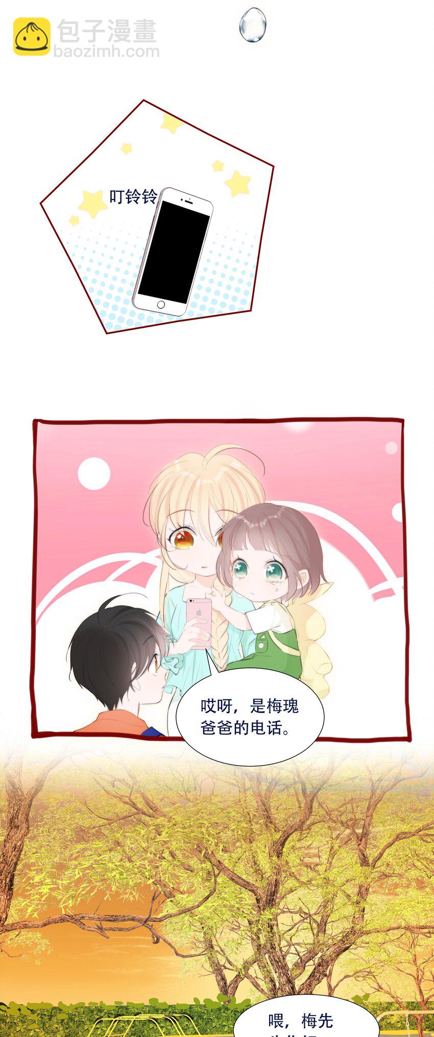 《小魔王的恋爱功课》006 冲冠一怒屁屁凉 第17页