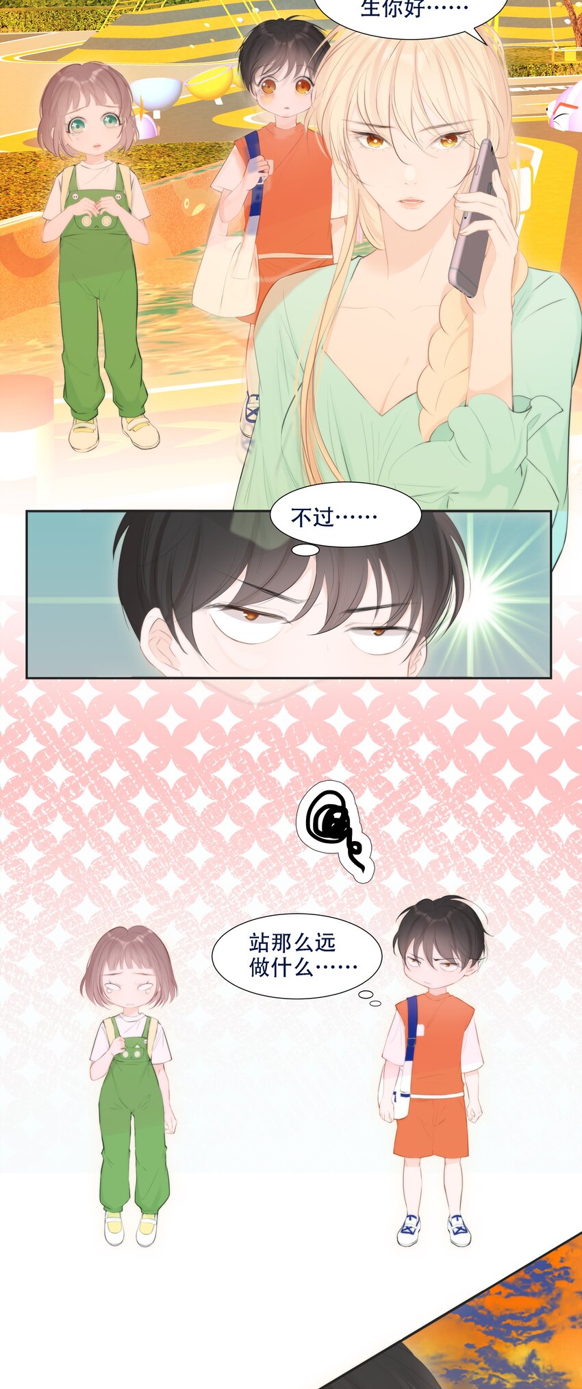 《小魔王的恋爱功课》006 冲冠一怒屁屁凉 第18页
