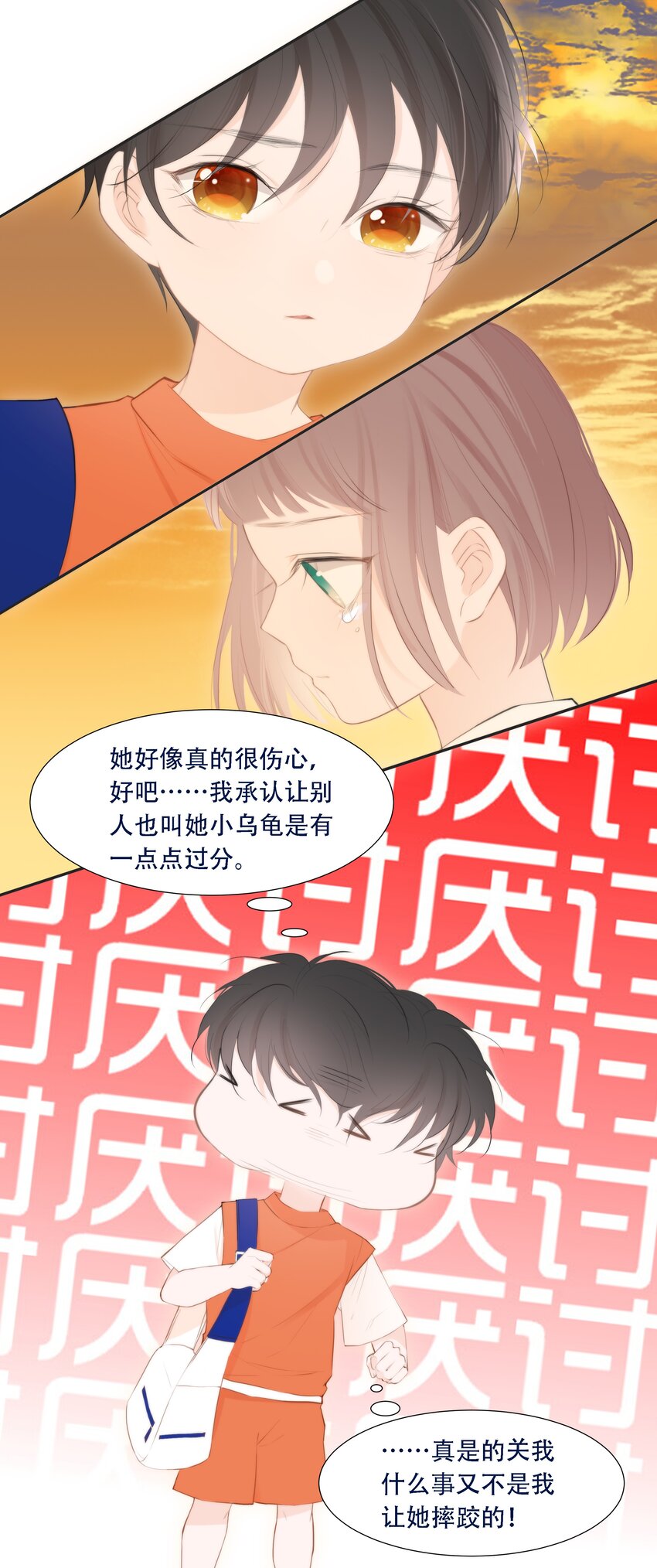 《小魔王的恋爱功课》006 冲冠一怒屁屁凉 第19页