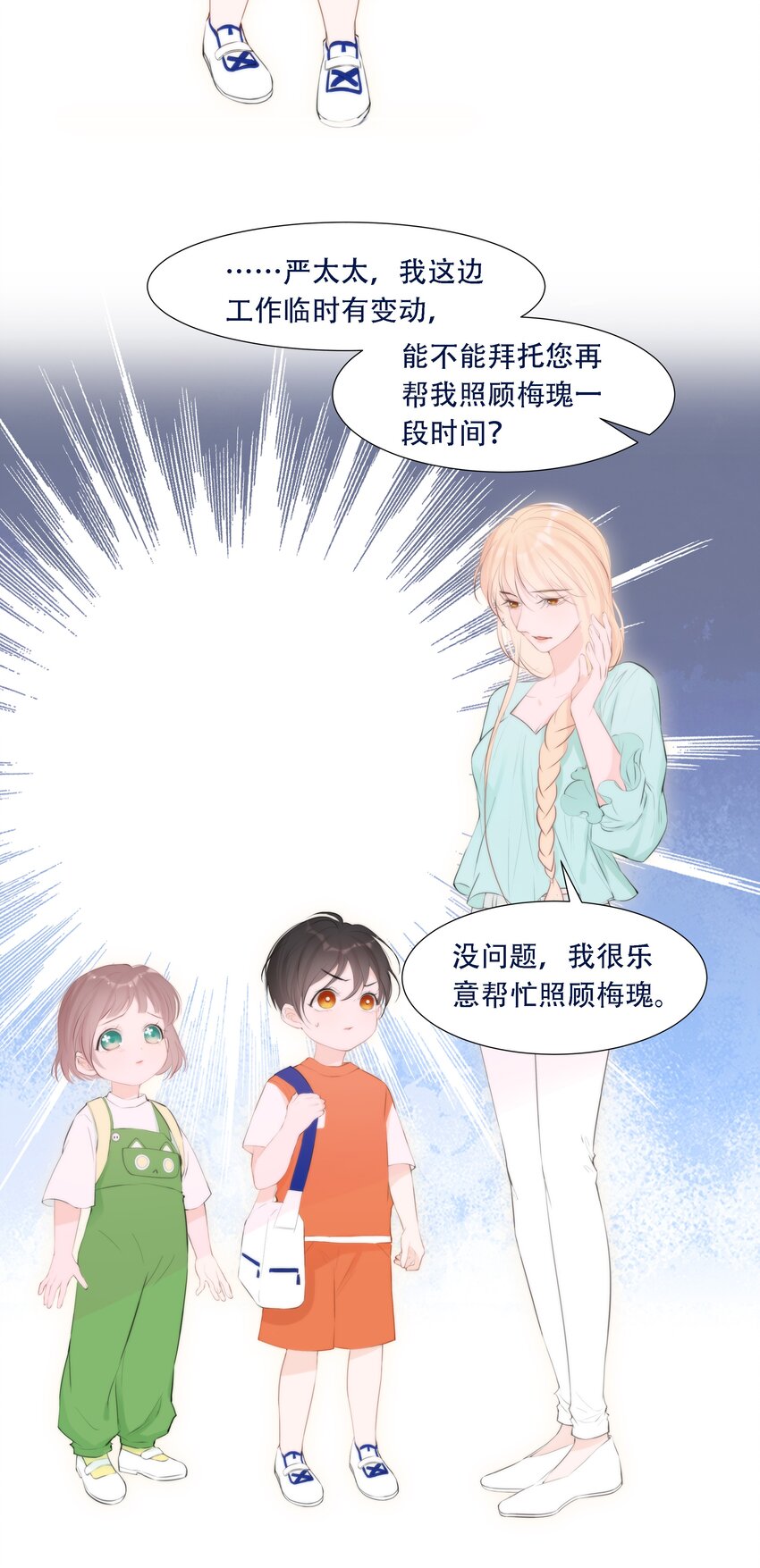 《小魔王的恋爱功课》006 冲冠一怒屁屁凉 第20页