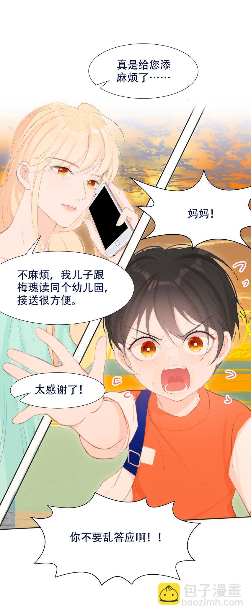 《小魔王的恋爱功课》006 冲冠一怒屁屁凉 第21页