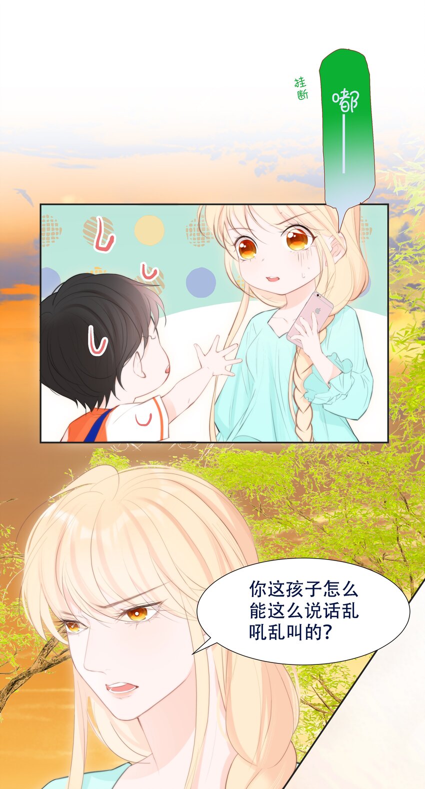 《小魔王的恋爱功课》006 冲冠一怒屁屁凉 第22页