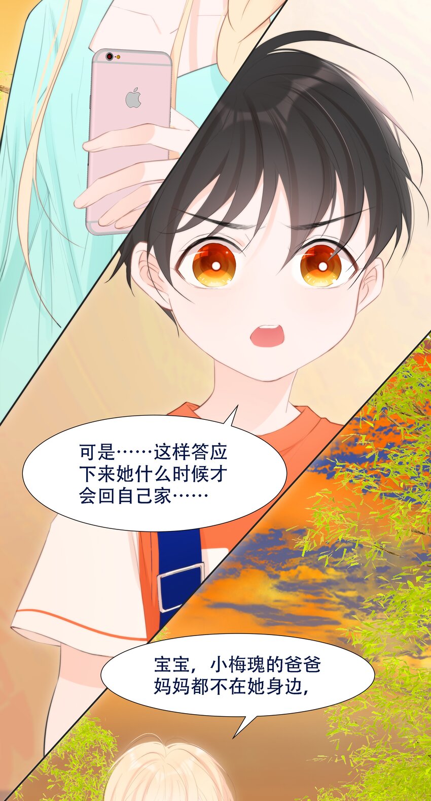 《小魔王的恋爱功课》006 冲冠一怒屁屁凉 第23页