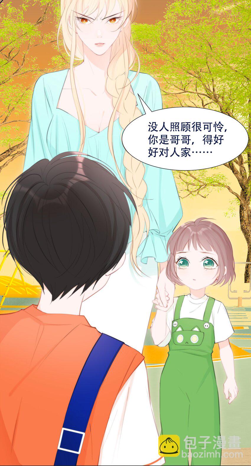 《小魔王的恋爱功课》006 冲冠一怒屁屁凉 第24页
