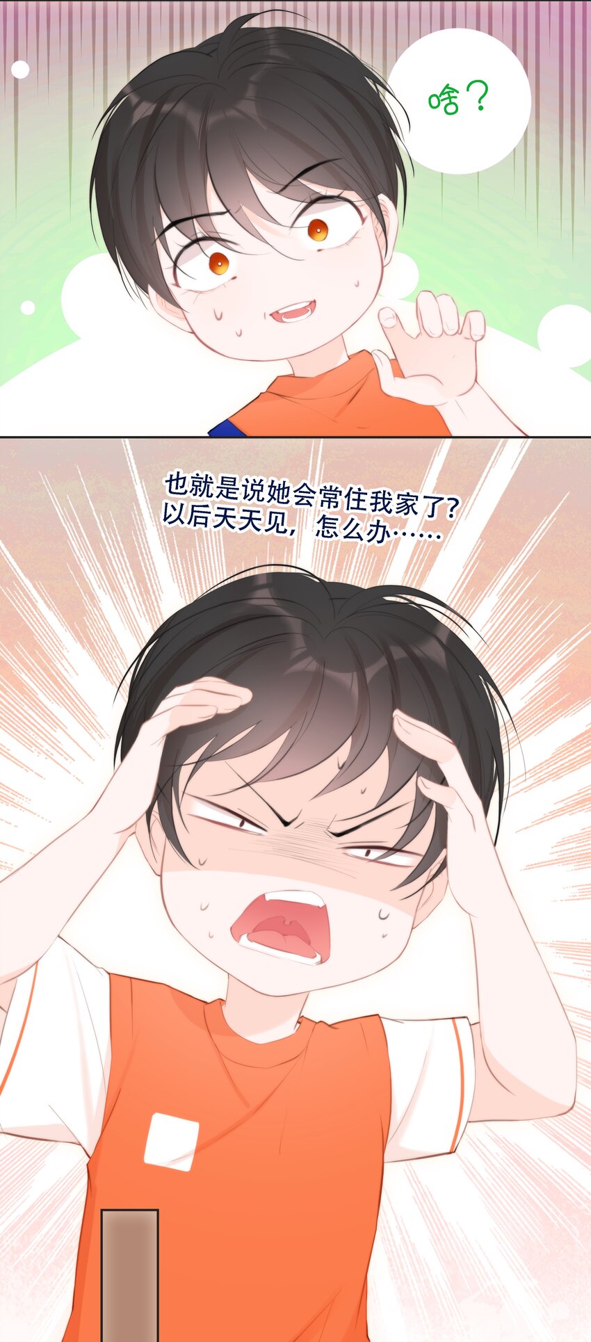《小魔王的恋爱功课》006 冲冠一怒屁屁凉 第25页