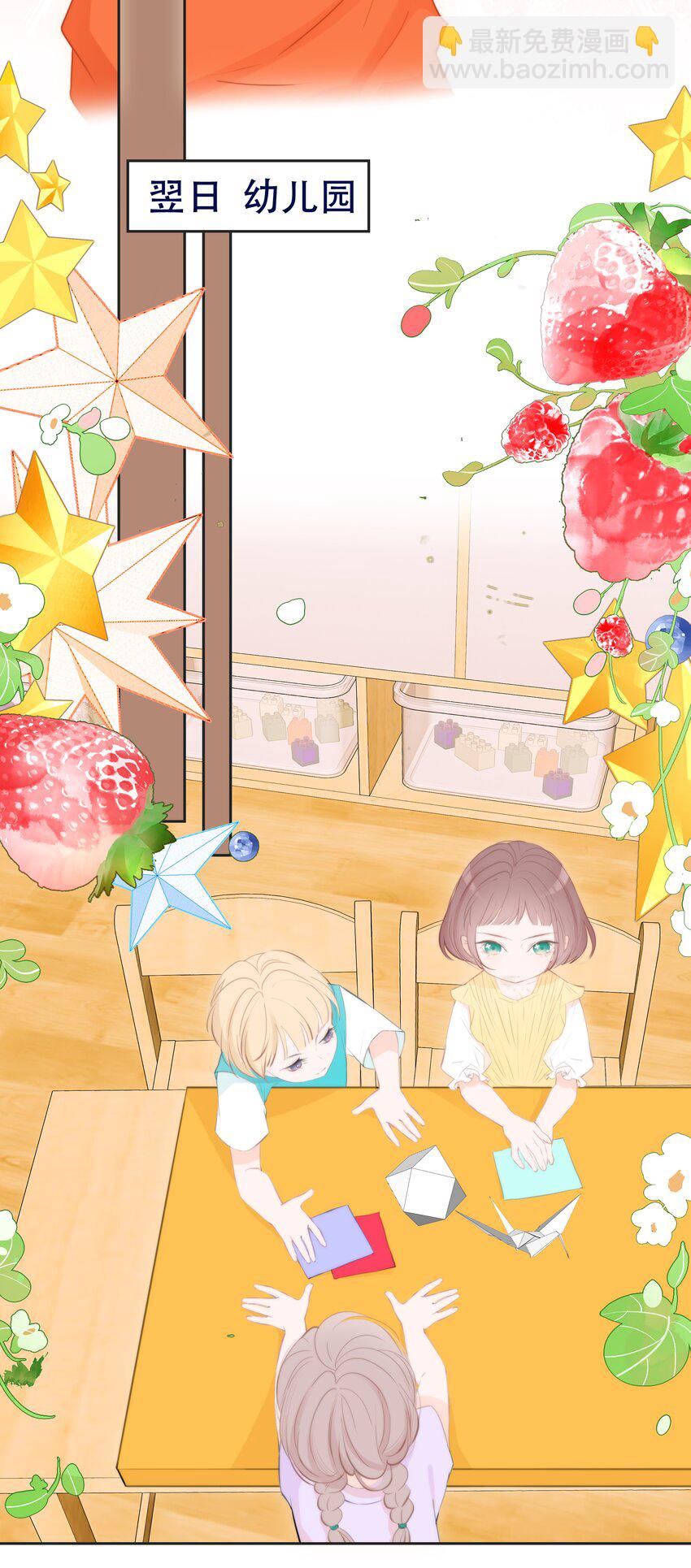 《小魔王的恋爱功课》006 冲冠一怒屁屁凉 第26页