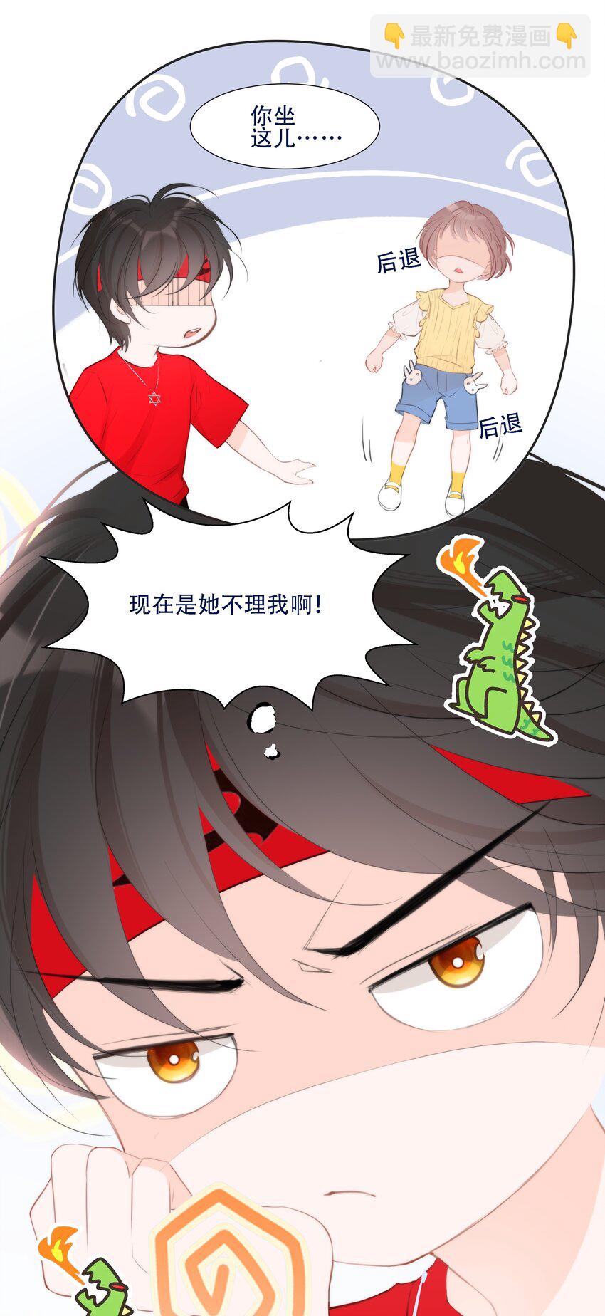 《小魔王的恋爱功课》006 冲冠一怒屁屁凉 第28页