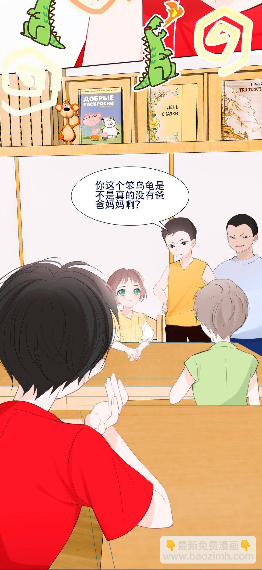 《小魔王的恋爱功课》006 冲冠一怒屁屁凉 第29页