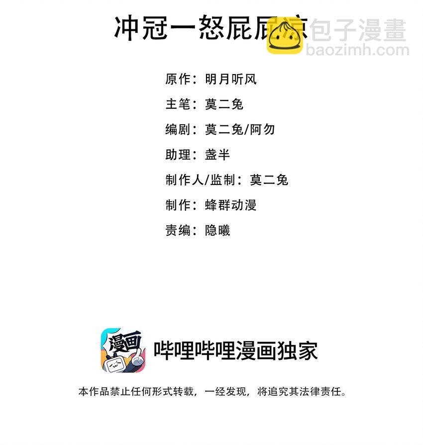 《小魔王的恋爱功课》006 冲冠一怒屁屁凉 第2页