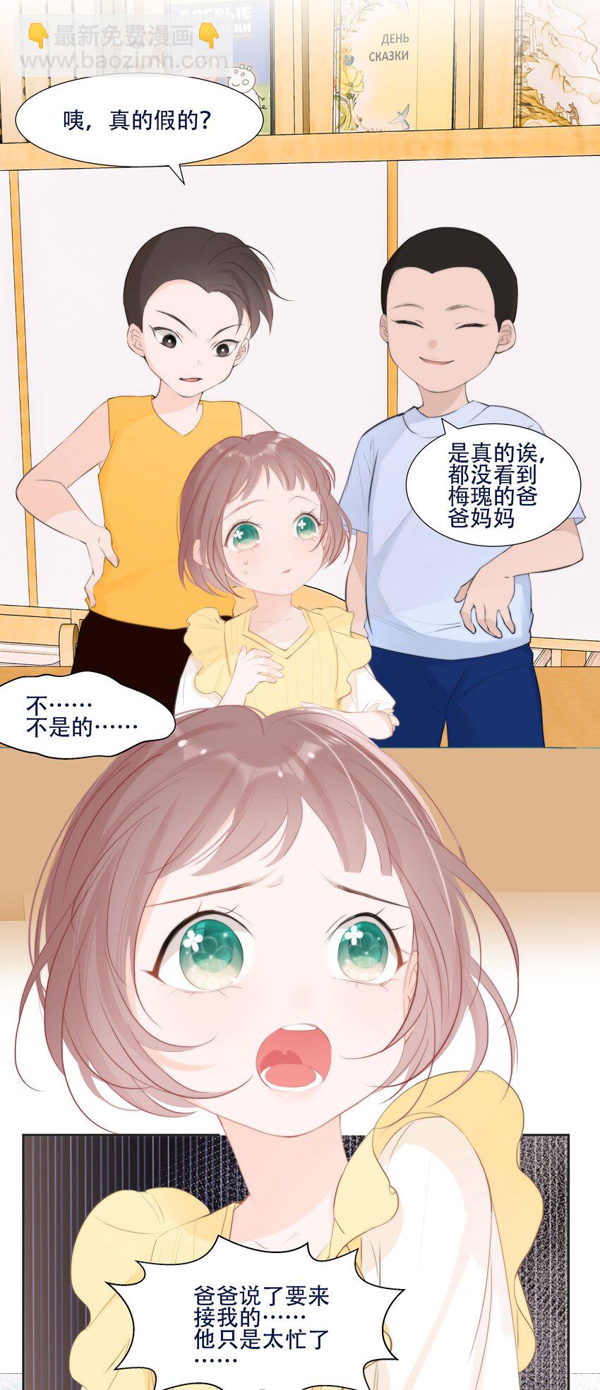 《小魔王的恋爱功课》006 冲冠一怒屁屁凉 第31页
