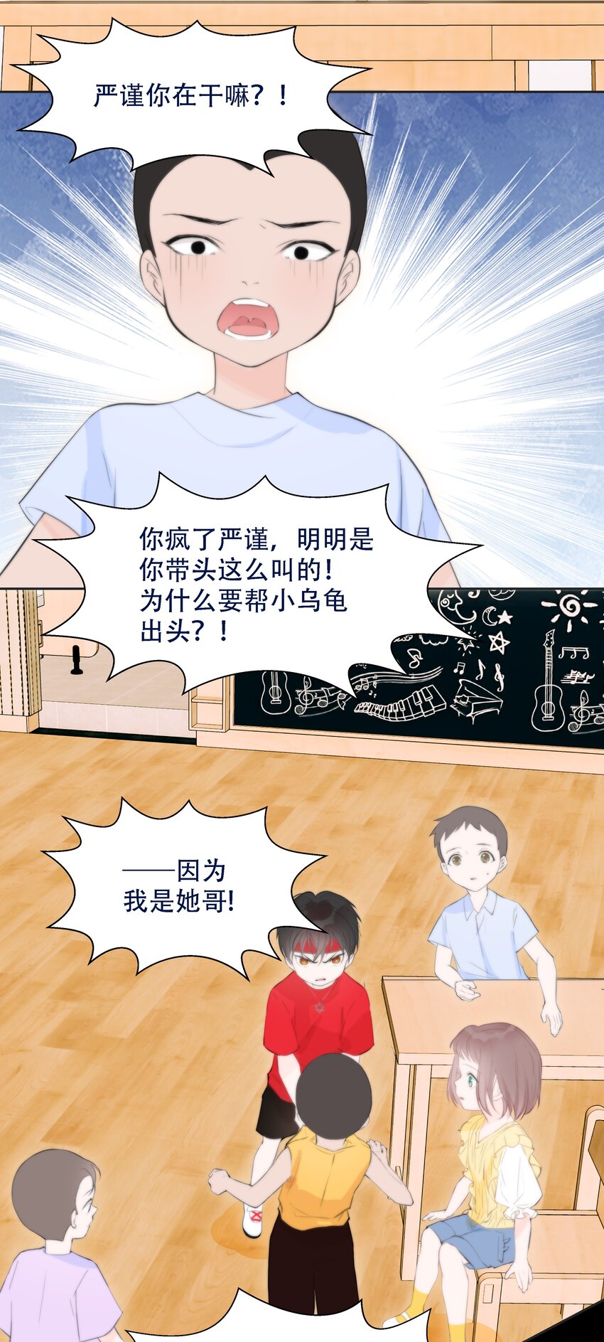 《小魔王的恋爱功课》006 冲冠一怒屁屁凉 第36页