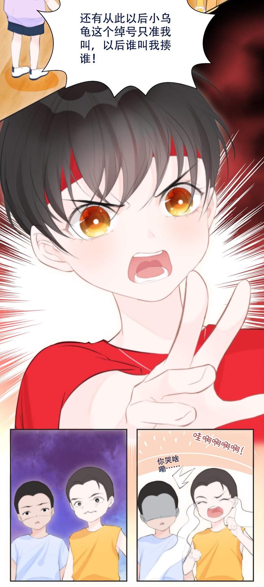 《小魔王的恋爱功课》006 冲冠一怒屁屁凉 第37页
