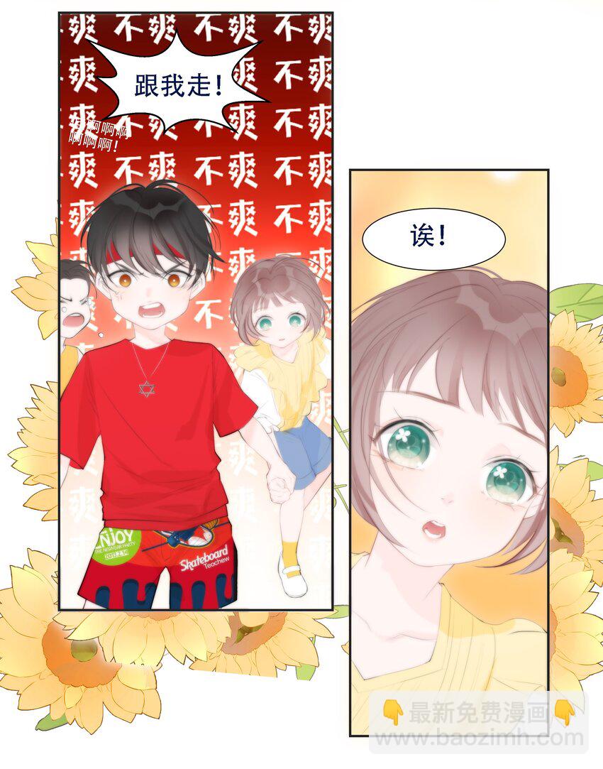 《小魔王的恋爱功课》006 冲冠一怒屁屁凉 第38页