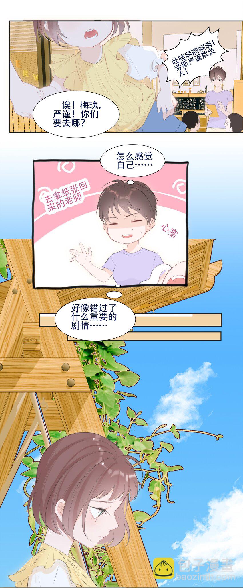《小魔王的恋爱功课》006 冲冠一怒屁屁凉 第39页