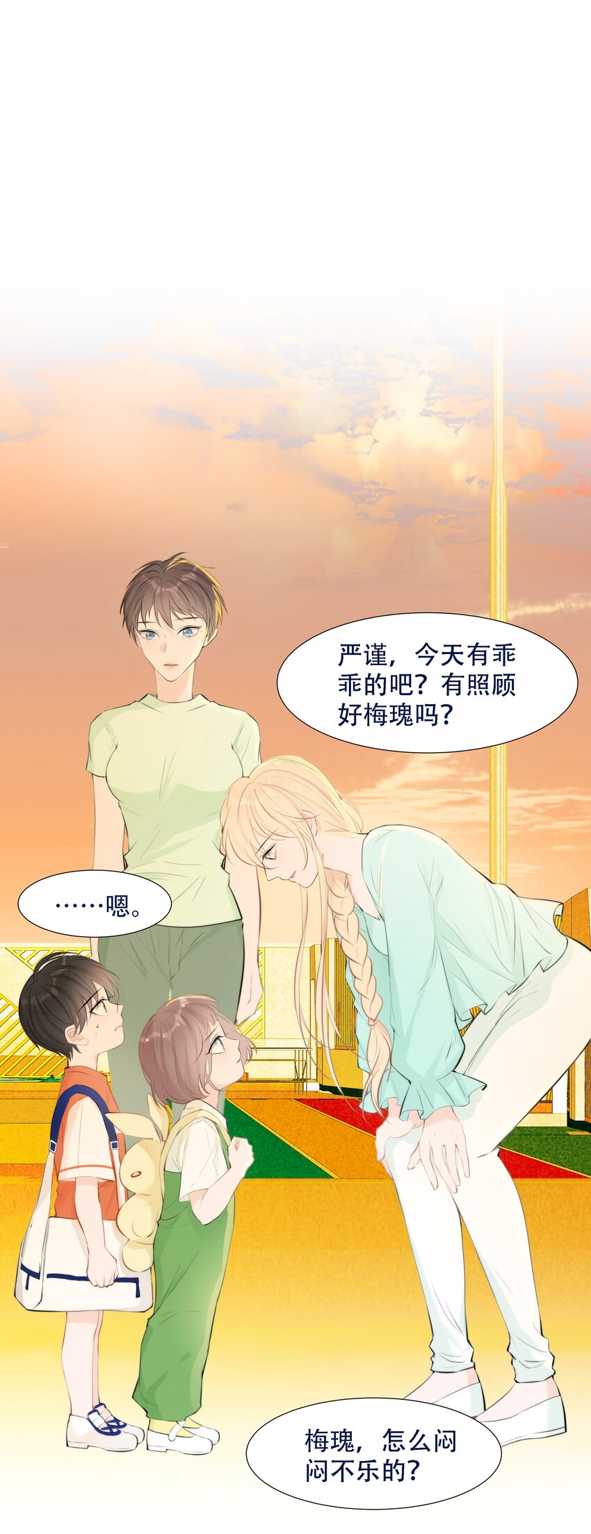 《小魔王的恋爱功课》006 冲冠一怒屁屁凉 第3页