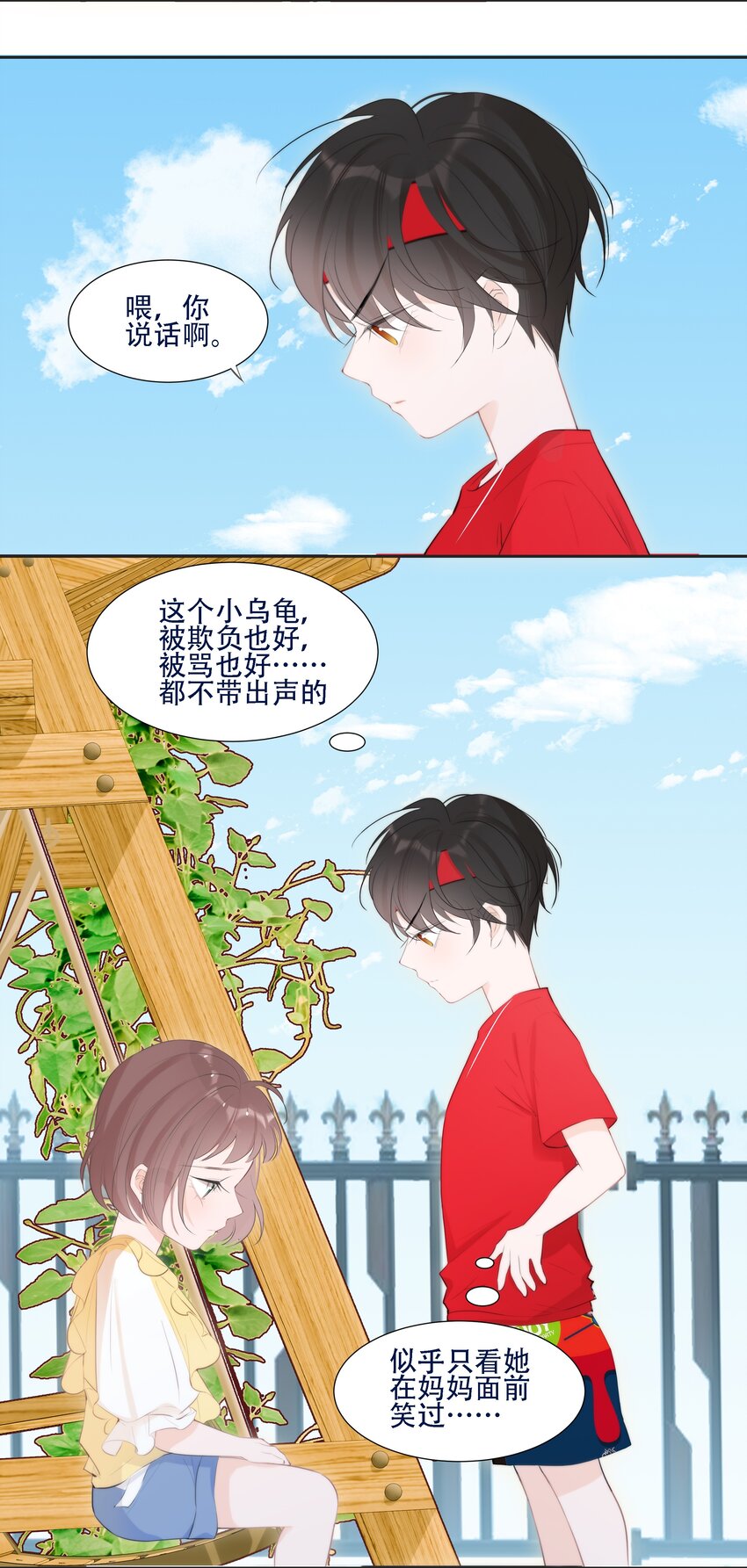 《小魔王的恋爱功课》006 冲冠一怒屁屁凉 第40页