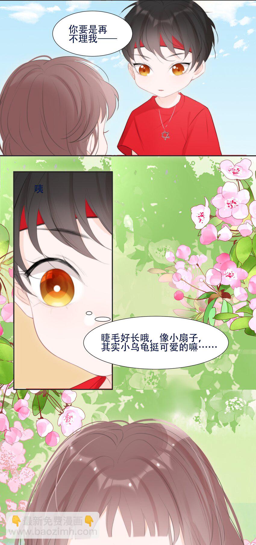 《小魔王的恋爱功课》006 冲冠一怒屁屁凉 第41页