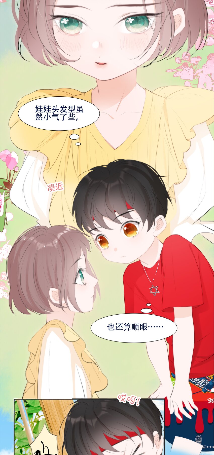 《小魔王的恋爱功课》006 冲冠一怒屁屁凉 第42页