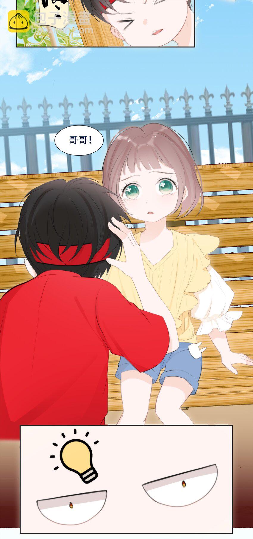 《小魔王的恋爱功课》006 冲冠一怒屁屁凉 第43页