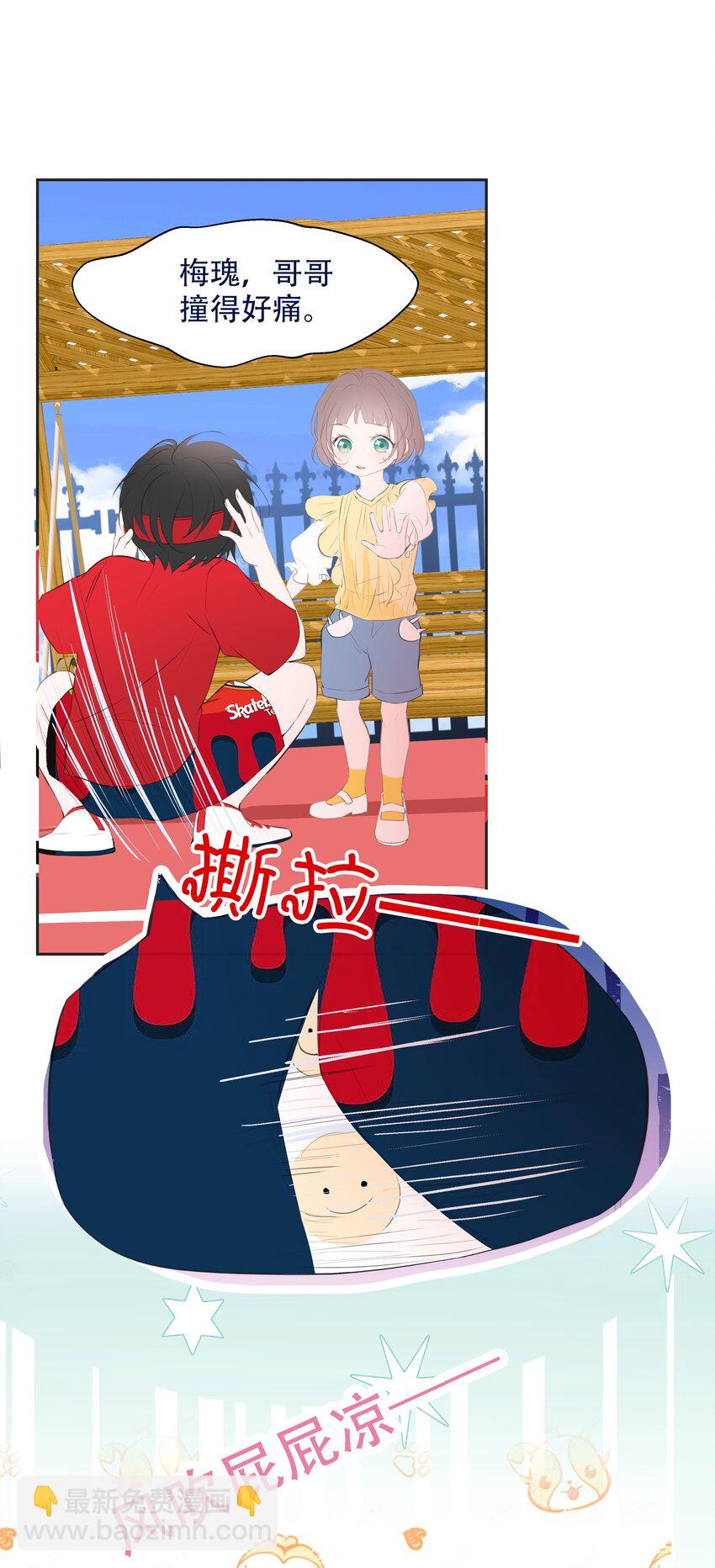 《小魔王的恋爱功课》006 冲冠一怒屁屁凉 第45页