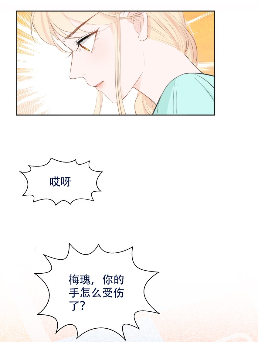 《小魔王的恋爱功课》006 冲冠一怒屁屁凉 第4页