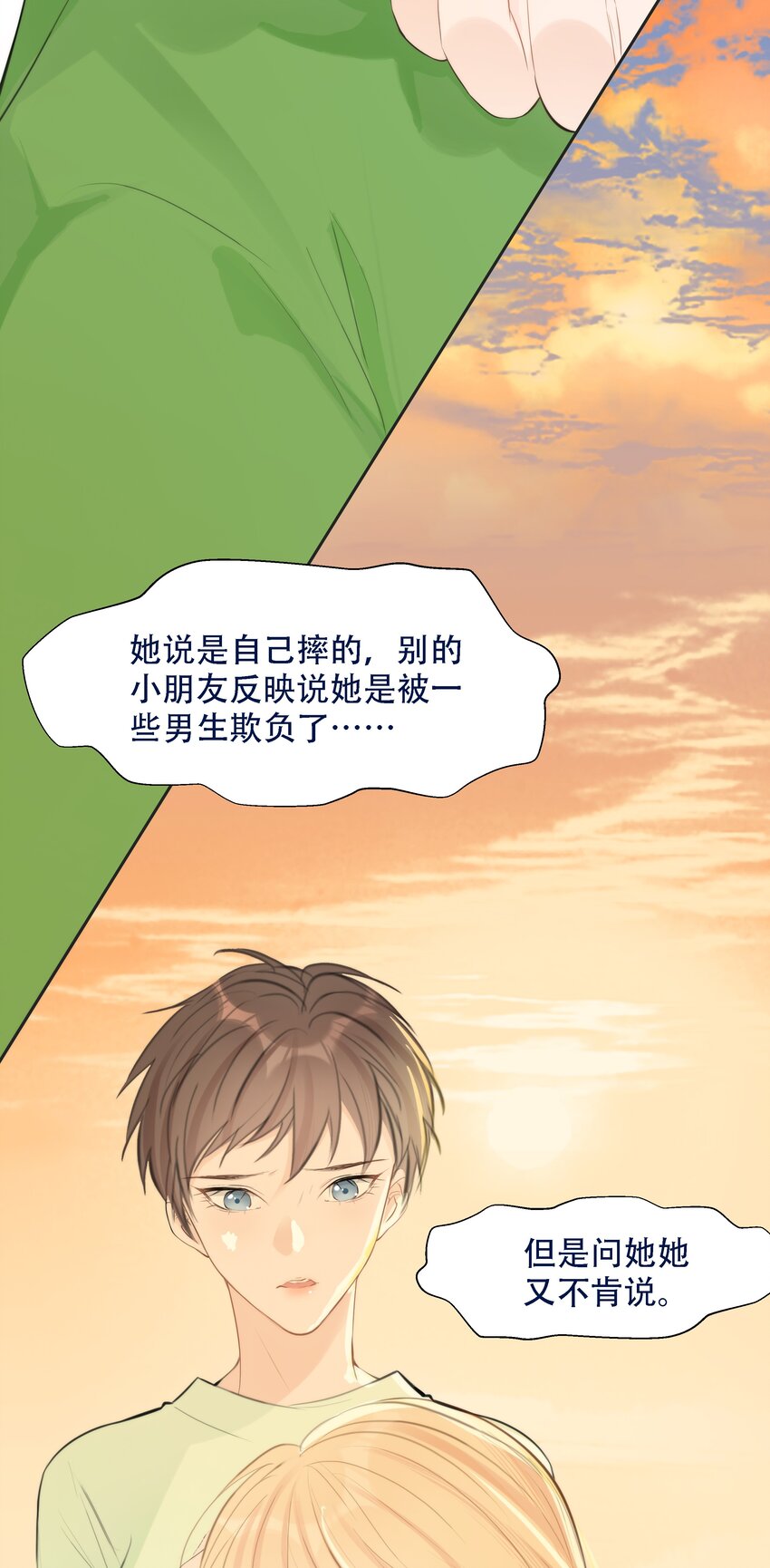 《小魔王的恋爱功课》006 冲冠一怒屁屁凉 第6页