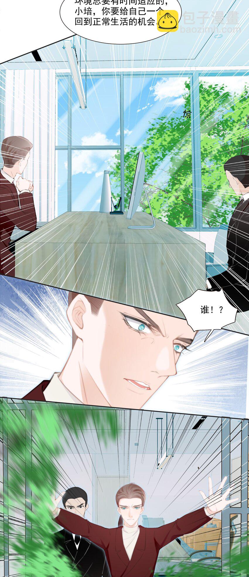《小魔王的恋爱功课》012 小乌龟，由我来保护！（1） 第10页